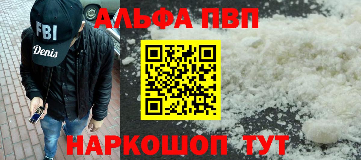 A-PVP Соль Гудермес