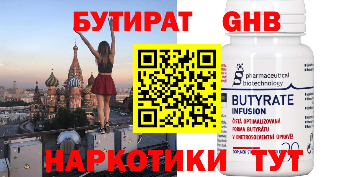 БУТИРАТ 99% Гудермес