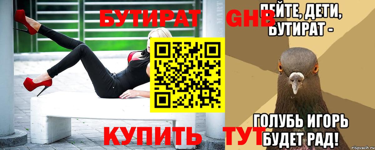 БУТИРАТ вода  Вход с VPN  Гудермес 