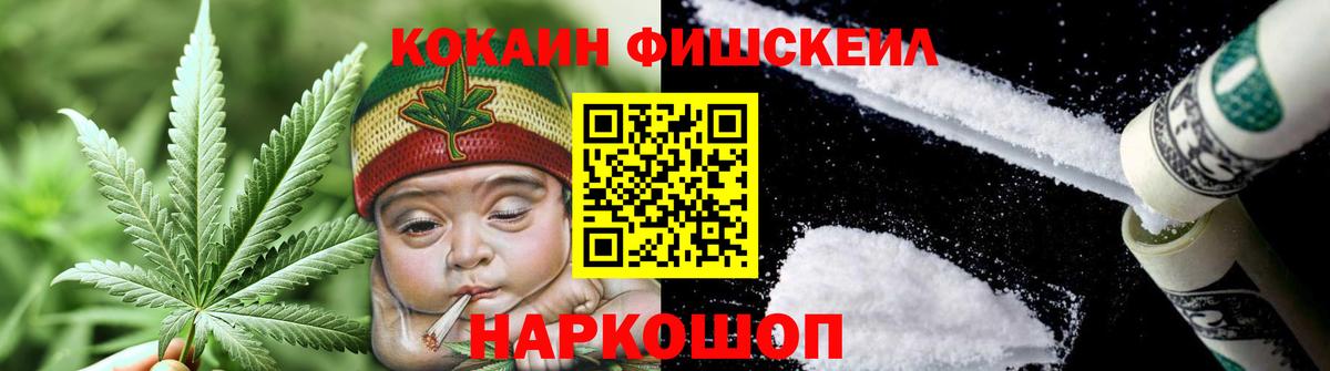 COCAIN Fish Scale Гудермес