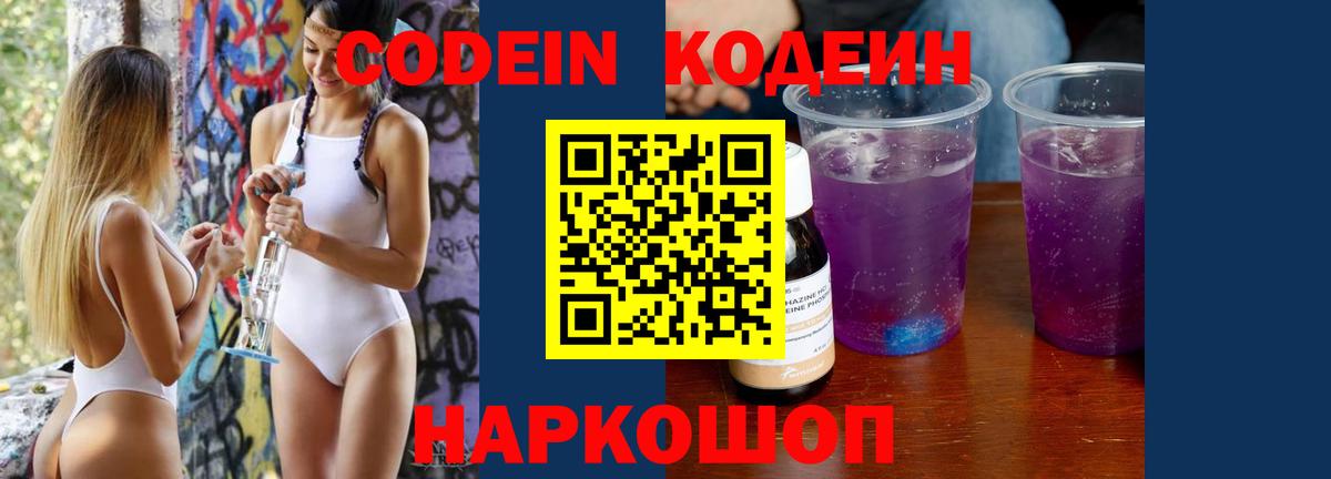 Codein напиток Lean (лин)  Вход с VPN  Гудермес 