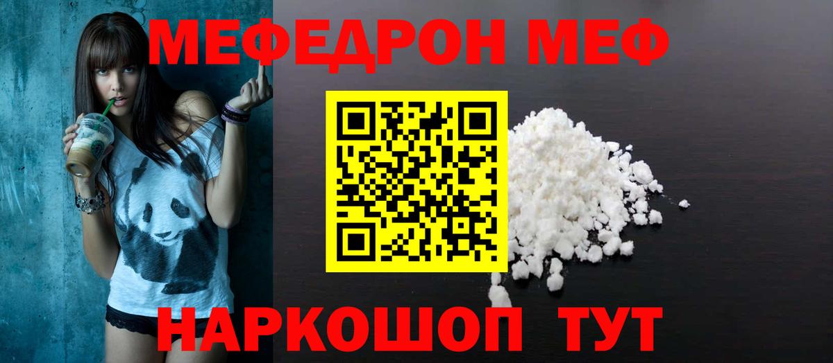 МЕФ VHQ  МЯУ-МЯУ  наркотики  Вход с VPN  МЕФ мука  Гудермес 
