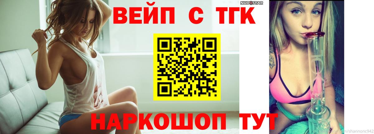 Дистиллят ТГК вейп с тгк Гудермес